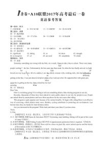 安徽省A10联盟2017年高考最后一卷联考英语试卷、听力及答案（图片版）