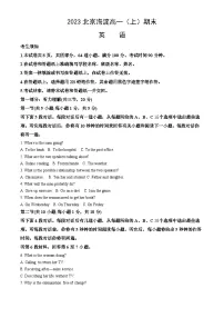 2023北京海淀高一（上）期末英语（教师版）