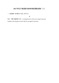 2023年辽宁省沈阳市高考英语质检试卷（三）