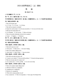 2023北京西城高二（上）期末英语（教师版）