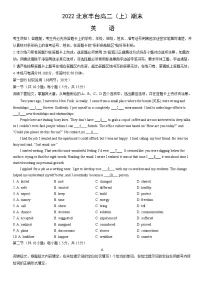 2022北京丰台高二（上）期末英语（教师版）