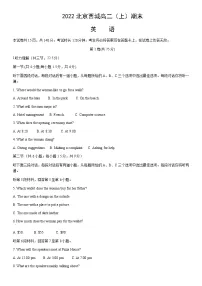 2022北京西城高二（上）期末英语（教师版）