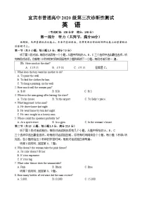 四川省宜宾市2023届高三下学期三模试题 英语 Word版含答案(含听力)