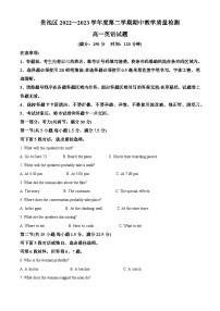 安徽省池州市贵池区2022-2023学年高一英语下学期期中试题（Word版附解析）