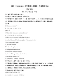 安徽省合肥市第一中学2022-2023学年高一英语下学期期中考试试卷(Word版附解析)