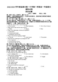 江苏省盐城市第一中学2022-2023学年高一下学期英语期末模拟试卷