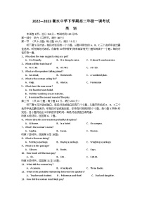 河北省衡水中学2022-2023学年高三下学期一调考试英语试题（含答案）
