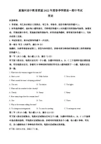 湖北省恩施州高中教育联盟2021-2022学年高一下学期期中考试英语试题(含听力）