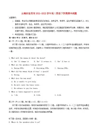 云南省昆明市2021-2022学年高二英语下学期期中试题含听力
