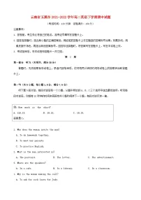 云南省玉溪市2021-2022学年高二英语下学期期中试题（含听力）