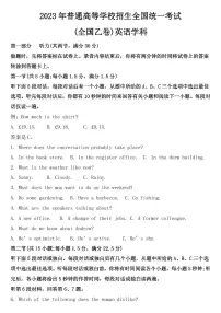 2023年全国乙卷英语试题【附参考答案】