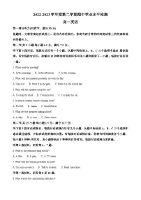 山东省青岛地区2022-2023学年高一英语下学期期中考试试卷(Word版附解析)