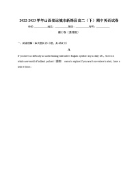 2022-2023学年山西省运城市新绛县高二（下）期中英语试卷（含解析）