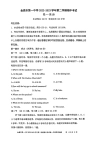 甘肃省金昌市第一中学2022-2023年高一下学期期中考试英语试题