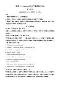 广西柳州市第三中学2022-2023学年高二英语下学期期中试题（Word版附解析）