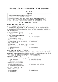 江苏省海门中学2022-2023学年高二英语下学期期中考试试卷(Word版附答案)