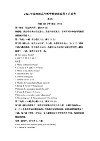 江西省新余市第一中学与湖南新高考教学教研联盟2022-2023学年高二英语下学期5月联考试卷（Word版附解析）