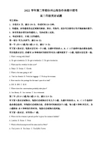 浙江省台州市台州山海协作体2022-2023学年高二英语下学期4月期中试题（Word版附解析）