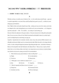 2022-2023学年广东省佛山市顺德区高三（下）模拟英语试卷