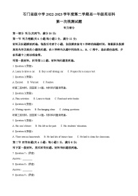 精品解析：广东省佛山市南海区狮山石门高级中学2022-2023学年高一下学期3月月考英语试题（解析版）