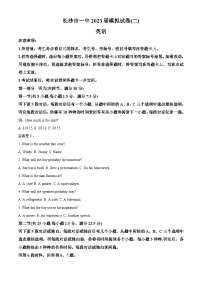 精品解析：2023届湖南省长沙市第一中学高三下学期模拟试卷（二）英语试题（解析版）