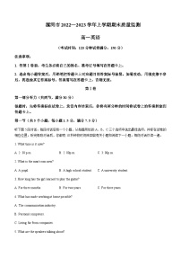 2022-2023学年河南省漯河市高一上学期期末考试英语试题含答案