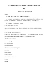 2022-2023学年辽宁省名校联盟高一下学期6月份联合考试英语试题含解析