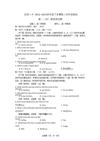 2022-2023学年辽宁省沈阳市第二中学高一下学期6月月考英语试题含答案