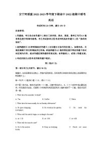 2022-2023学年四川省凉山州安宁河联盟高一下学期期中考试英语试题含答案