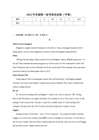 2023年全国统一高考英语试卷（甲卷）-教师用卷