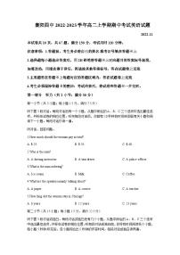 2022-2023学年湖北省襄阳市第四中学高二上学期期中考试英语试题含答案