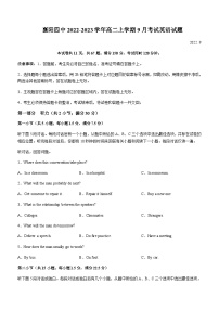 2022-2023学年湖北省襄阳市第四中学高二上学期9月考试英语试题含答案