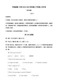 2022-2023学年山东省临沂市平邑县第一中学高二下学期6月月考英语试题含答案