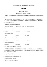 2022-2023学年四川省宜宾市部分中学高二下学期期中考试英语试题含答案