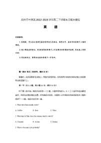 2022-2023学年河南省郑州市中原区高二下学期6月期末模拟英语试题Word版含答案