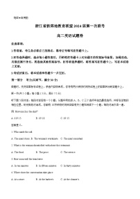 2022-2023学年浙江省新阵地教育联盟高二第一次联考英语试题卷含答案