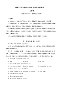 2023成都石室中学高三下学期高考适应性考试（二）英语含解析（含听力）