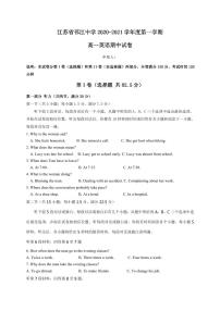 江苏省邗江2020-2021高一上学期英语期中试卷+听力录音及答案