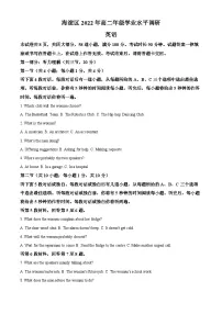 2022北京海淀区高二下学期期末考试英语试题含解析