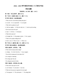 精品解析：辽宁省辽宁省六校协作体2022-2023学年高二下学期6月月考英语试题（解析版）