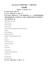 精品解析：辽宁省辽宁省六校协作体2022-2023学年高一下学期6月月考英语试题（解析版）