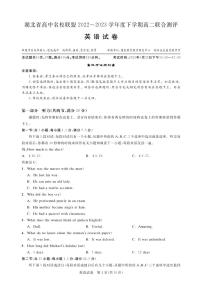 2023湖北省高中名校联盟高二下学期5月联合测评试题英语PDF版含解析（含听力）