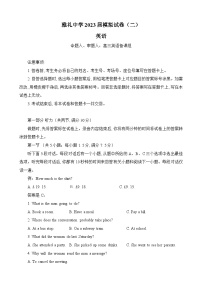 湖南省长沙市雅礼中学2023届高三英语二模试卷（Word版附答案）