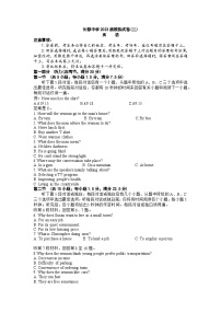 湖南省长沙市长郡中学2023届高三英语下学期模拟（二）试卷（Word版附答案）