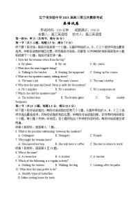 辽宁省实验中学2023届高三英语下学期第五次模拟试卷（Word版附答案）