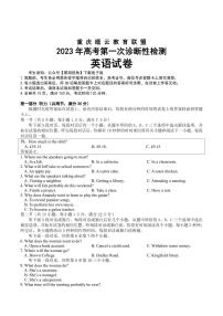 重庆市缙云教育联盟2023届高三上学期第一次诊断性检测英语试卷+答案