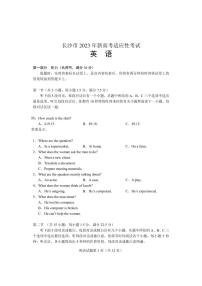 湖南省长沙市2023届高三上学期新高考适应性考试英语试卷+答案