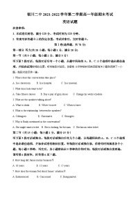 宁夏银川市第二中学2021-2022学年高一英语下学期期末试题（Word版附解析）