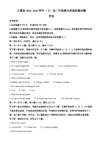 陕西省渭南市大荔县2021-2022学年高二英语下学期期末质量检测试题（Word版附解析）