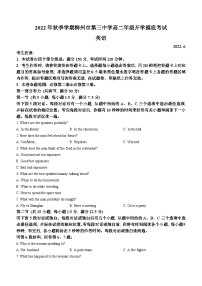广西柳州市第三中学2022-2023学年上学期高二年级开学考试英语试题(无答案)